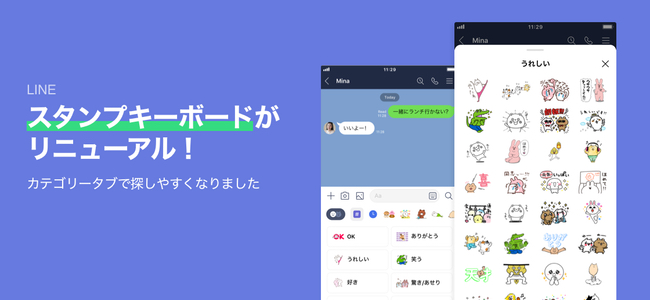 Lineがアップデートでスタンプキーボードをリニューアル 感情やシーン別にスタンプを選べる カテゴリータブ が追加 面白いアプリ Iphone最新情報ならmeeti ミートアイ