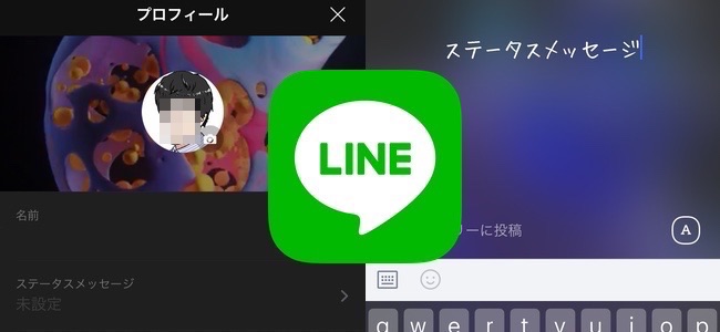 Line がアップデートでステータスメッセージのフォントの変更が可能に 面白いアプリ Iphone最新情報ならmeeti ミートアイ