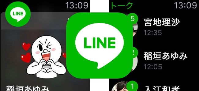 「LINE」アプリがアップデートでApple Watchアプリを復活。位置情報の共有が建物や場所の名前で可能、メッセージデザインの変更なども