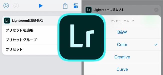 「Adobe Lightroom CC」がアップデートで「ショートカット」アプリに対応。カメラで撮影した写真のLightroomへの読み込みを自動化できるように