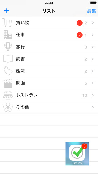Listino - シンプルなToDo管理アプリ