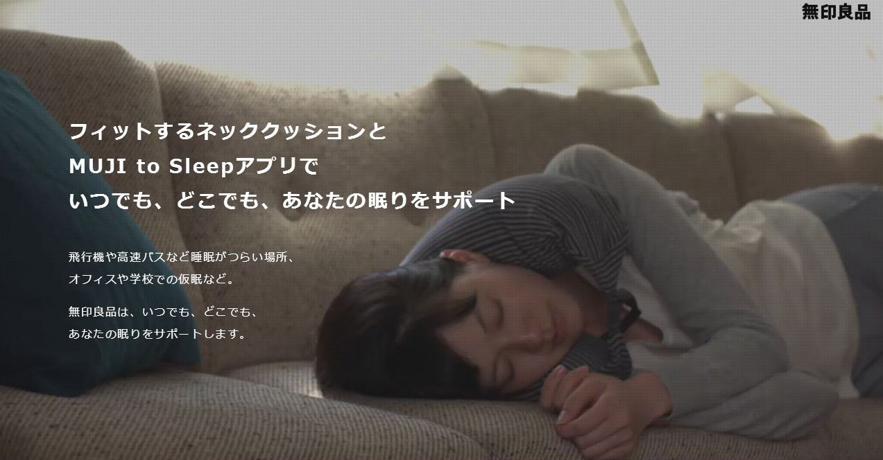 MUJI to Sleep (1)