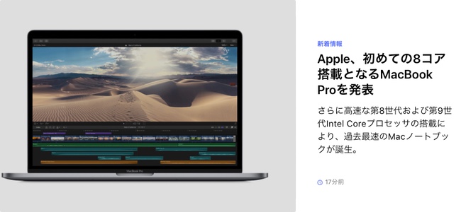 Appleが初となる8コア搭載のMacBook Proを発表。価格は13インチで198,800円から