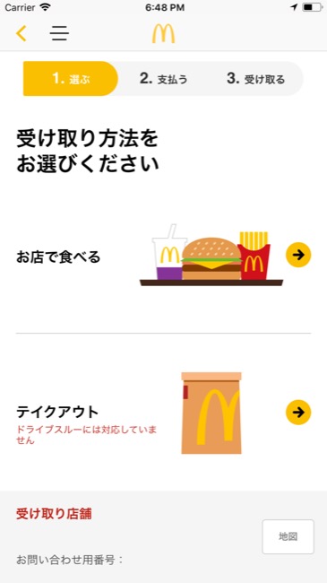 McDonaldmobileorder_03