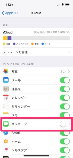 Ios 11 4からできるようになった メッセージのicloud保存 って何ができるの Imessageのicloud同期との違いは 面白いアプリ Iphone最新情報ならmeeti ミートアイ