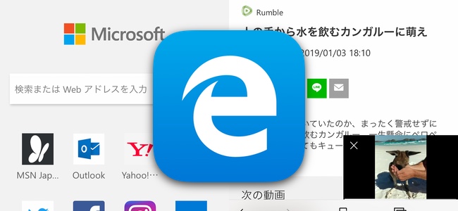 iOS版「Microsoft Edge」に動画を画面上で再生しながらブラウジングを可能にする「フローティングビデオ」機能が追加