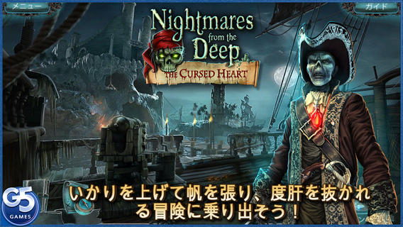 Nightmares from the Deep: 呪われた心臓　コレクターズ・エディション (Full)