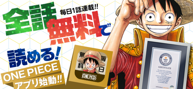 One Piece が全話無料で読めるぞ 毎日1話ずつ無料で読める公式アプリが登場 面白いアプリ Iphone最新情報ならmeeti ミートアイ