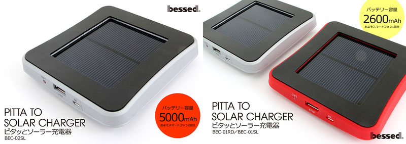 PITTA TO SOLAR CHARGER (1)