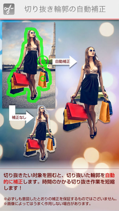 HD合成写真 PhotoCut