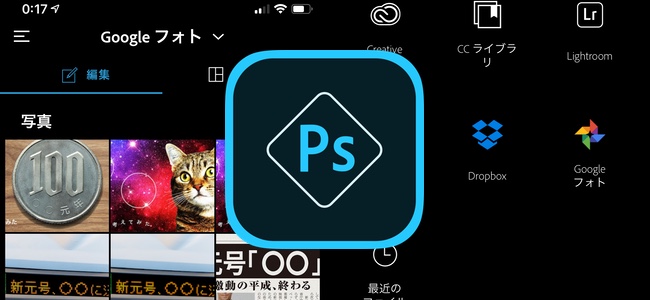 「Photoshop Express」がアップデートでGoogle フォトから画像の読み込みが可能に