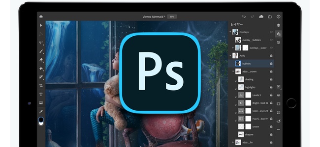 iPad向け「Photoshop」がアップデート。カーブの調整レイヤー機能やApple Pencilの感度調整機能などが追加