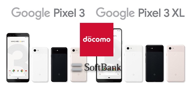 NTTドコモとソフトバンクがGoogle Pixel 3の発売を発表。10月19日より予約を開始、11月1日発売。ドコモは販売価格も発表