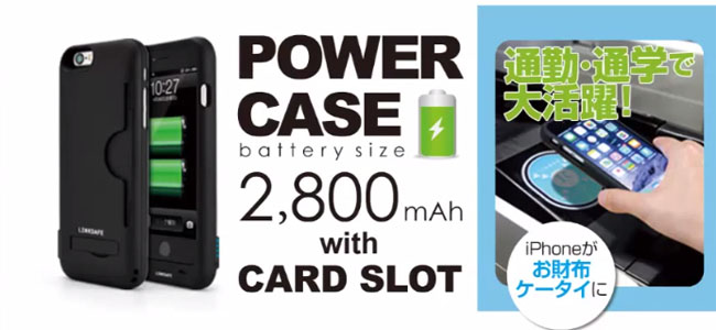カード収納ポケットを搭載したバッテリー一体型ケース「Power case with card slot for iPhone6」がオールインワンで便利そう