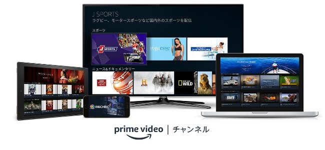 Amazonプライム・ビデオにさらに専門分野の有料チャンネルを追加できる「Amazon Prime Videoチャンネル」がサービス開始