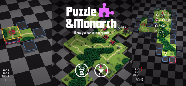 90秒で国を作れ！道や森、建物のパネルをつなげてハイスコアを目指すパズルゲーム「パズル＆モナーク」レビュー