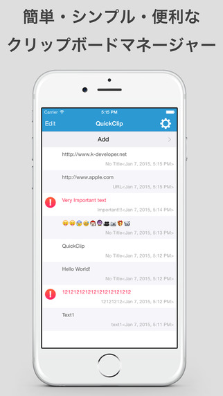 QuickClip 簡単・シンプル・便利なクリップボードマネージャー