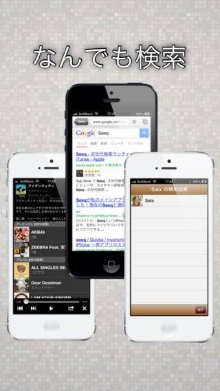 値下げアプリ1 31 夕 革新的 検索の常識を変えたアプリ Seeq 次世代検索ランチャー が300円 無料 面白いアプリ Iphone 最新情報ならmeeti ミートアイ