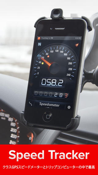 Speed Tracker. GPSスピードメーター、HUD、そしてのトリップコンピュータ