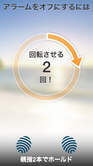 SpinMe クルクルめざまし