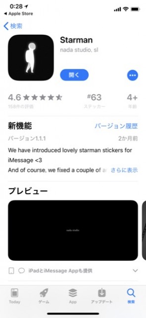  Apple、プラットフォームパズル「Starman: Tale of Light」をApple Storeアプリを通じて無料で提供