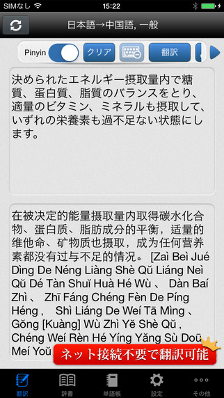 Transwhiz 日中（簡体字）翻訳/辞書 v4