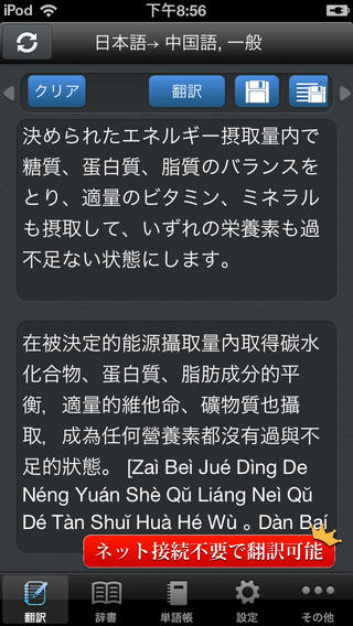 Transwhiz 日中（繁体字）翻訳/辞書 v4