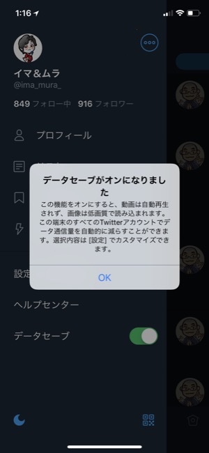 Twitter公式アプリが通信量を減らす データセーブ機能 をテスト中 動画の自動再生を停止し 画像の画質を下げて読み込み 面白いアプリ Iphone最新情報ならmeeti ミートアイ