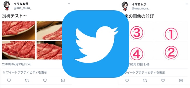 【追記】要注意！Twitterに画像を複数枚投稿すると順番が狂って表示される現象が発生中