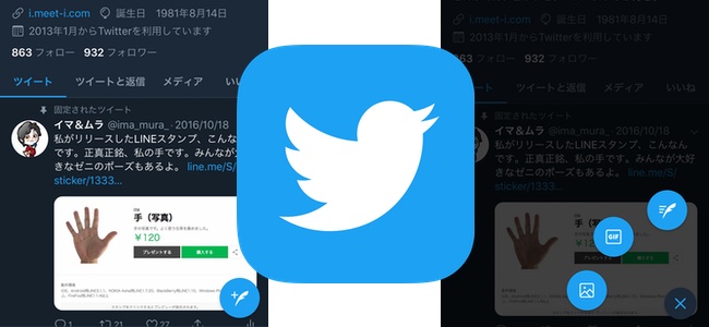 Twitter公式アプリがツイートボタンをフローティング形式に変更。長押しで画像やGIF投稿が楽に
