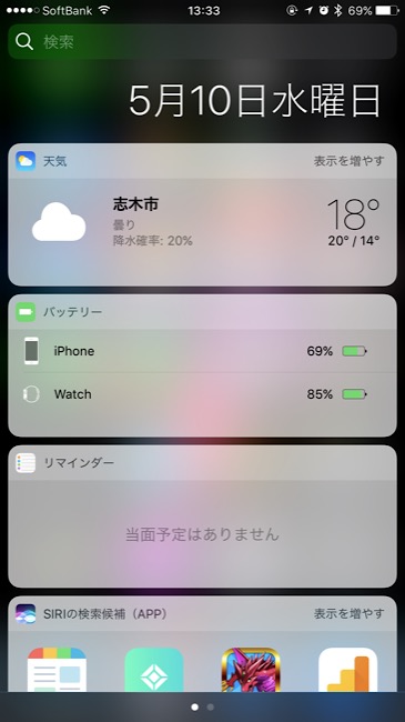 小ネタ Iphoneのウィジェット画面は2種類あるの知ってた 面白いアプリ Iphone最新情報ならmeeti ミートアイ