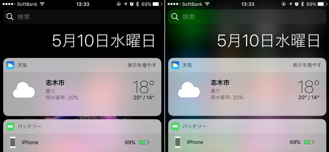 小ネタ Iphoneのウィジェット画面は2種類あるの知ってた 面白いアプリ Iphone最新情報ならmeeti ミートアイ