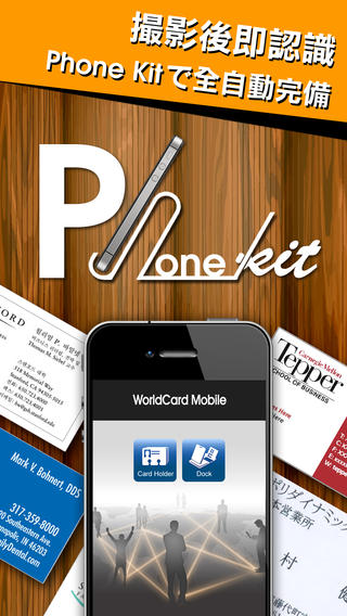 WorldCard Mobile - 名刺認識管理