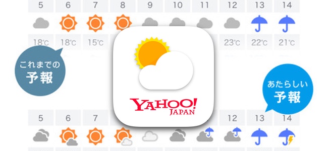 Yahoo 天気 が天気マークを36から65種類に拡大 雨が降らないくもり や 雨の可能性のあるくもり などもわかるように 面白いアプリ Iphone最新情報ならmeeti ミートアイ