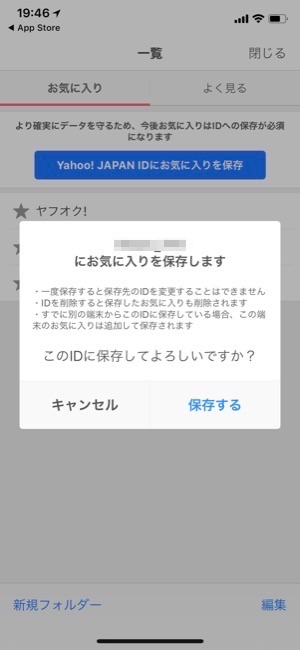 Yahoo Japan アプリがアップデート お気に入りデータをyahoo Japan Idに保存してアプリ再インストール後も引き継ぎが可能に 面白いアプリ Iphone最新情報ならmeeti ミートアイ