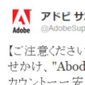 Adobeとは一切無関係！Abode(アボデ)からの迷惑メールにご注意を！