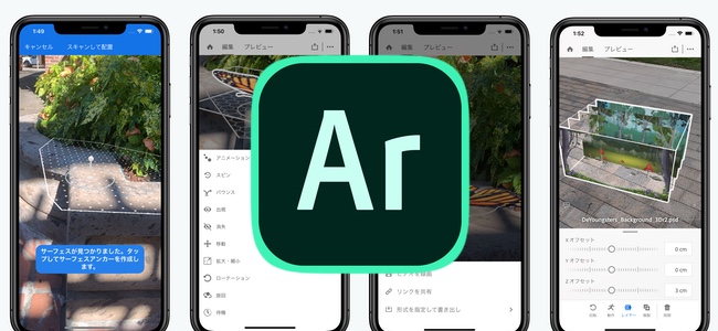 Adobeがユーザーが簡単にarデザインを作成できる Adobe Aero をリリース 面白いアプリ Iphone最新情報ならmeeti ミートアイ