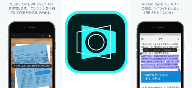 Adobeから無料のスキャナアプリ「Adobe Scan」がリリース！Adobe Sensei技術搭載、OCR対応でPDF作成が可能
