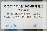Apple、携帯電話回線でダウンロードできるデータ上限を50MBから100MBに拡張！