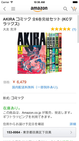 Amazon アプリ
