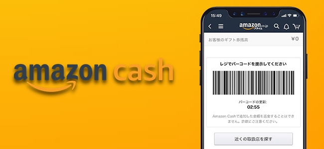 店頭レジのバーコード決済でAmazonのギフト券残高を追加できる「Amazon Cash」が開始。初回残高追加で500円クーポンが貰えるキャンペーンも実施