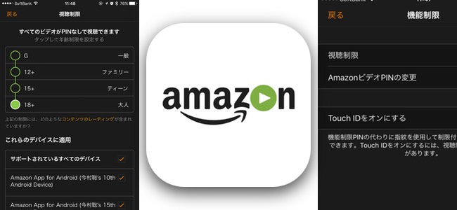 「Amazonプライム・ビデオ」アプリがアップデート。Touch IDによる成人関連タイトルの視聴年齢制限の解除に対応