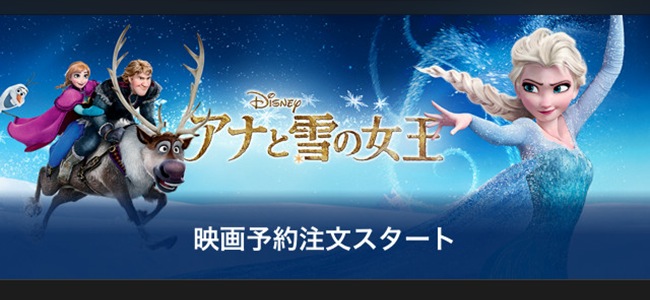 iTunes Storeで映画「アナと雪の女王」の予約注文スタート