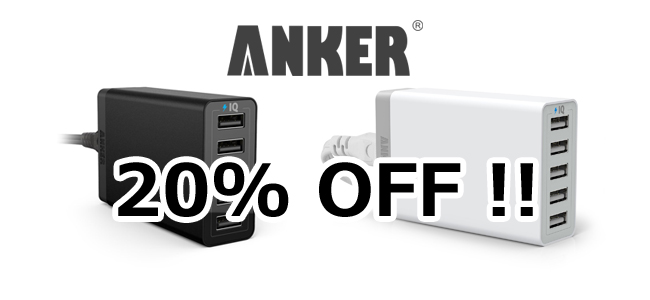 20%オフ！iPhone 6/6 Plusの高速充電も可能なAnkerの5ポートUSB充電器がセール中