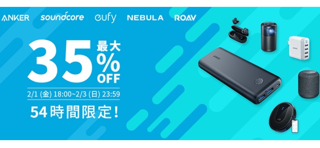 AnkerがAmazonのタイムセール祭りで30製品以上を最大35%OFFで販売中！今日23時59分まで！