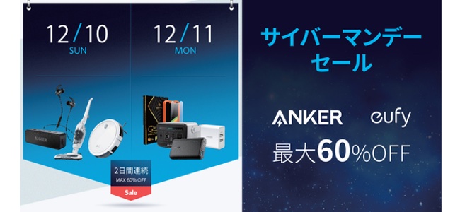 AnkerのAmazonサイバーマンデー2日目が開始！今日は主にバッテリーやケーブルなど、いずれのアイテムも過去最安値！