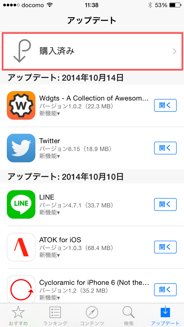 Ios 8 App Store内のアプリの購入履歴を隠してスッキリさせよう 面白いアプリ Iphone最新情報ならmeeti ミートアイ