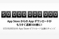 1万ドル分のギフトカードを手にするのは誰だ！？アプリ500億DLキャンペーン開催中！