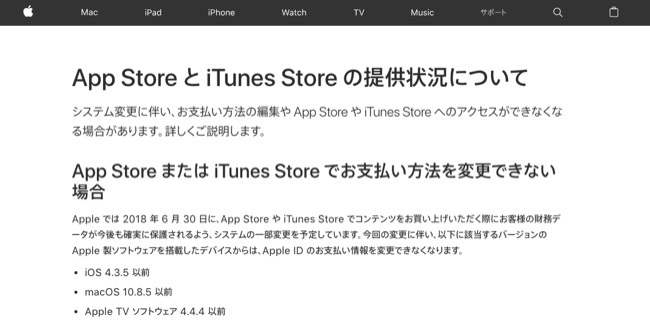 Appleがユーザーの財務データ保護のため6月30日にapp Storeとitunes Storeのシステムの一部変更を予定 古いios Macosからapple Idの支払い情報変更が不可に 面白いアプリ Iphone最新情報ならmeeti ミートアイ