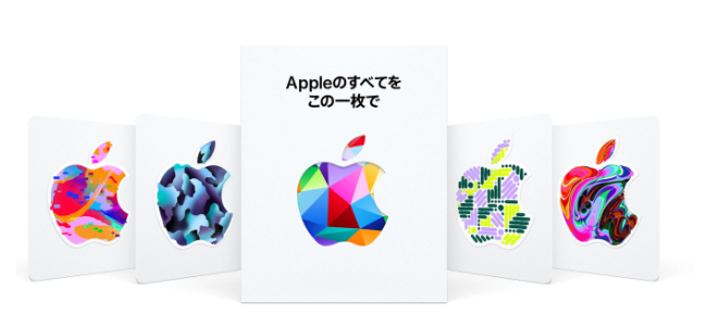 Appleが「Apple Gift Card」を販売開始。アプリや音楽の購入に使える「App Store＆iTunesギフトカード」と、Apple製品購入に使える「Apple Storeギフトカード」の残高も統一